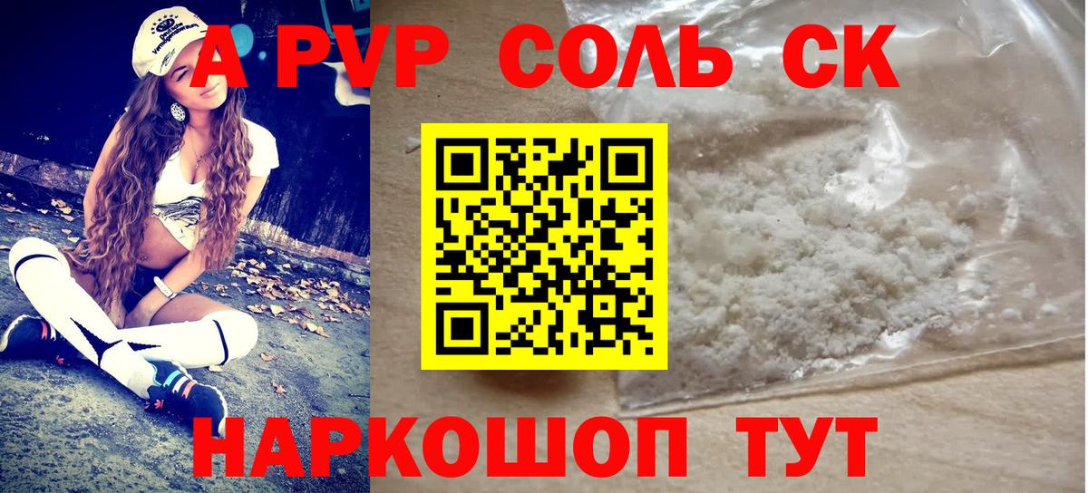 A PVP Crystall  А ПВП  Саратов  APVP СК  A PVP кристаллы  Вход с VPN 