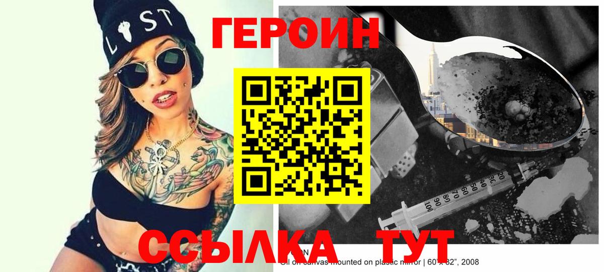 Героин герыч  Вход с VPN  Саратов 