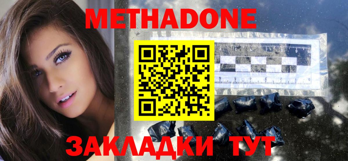 Саратов  МЕТАДОН белоснежный  МЕТАДОН methadone  mega ONION  Вход с VPN 