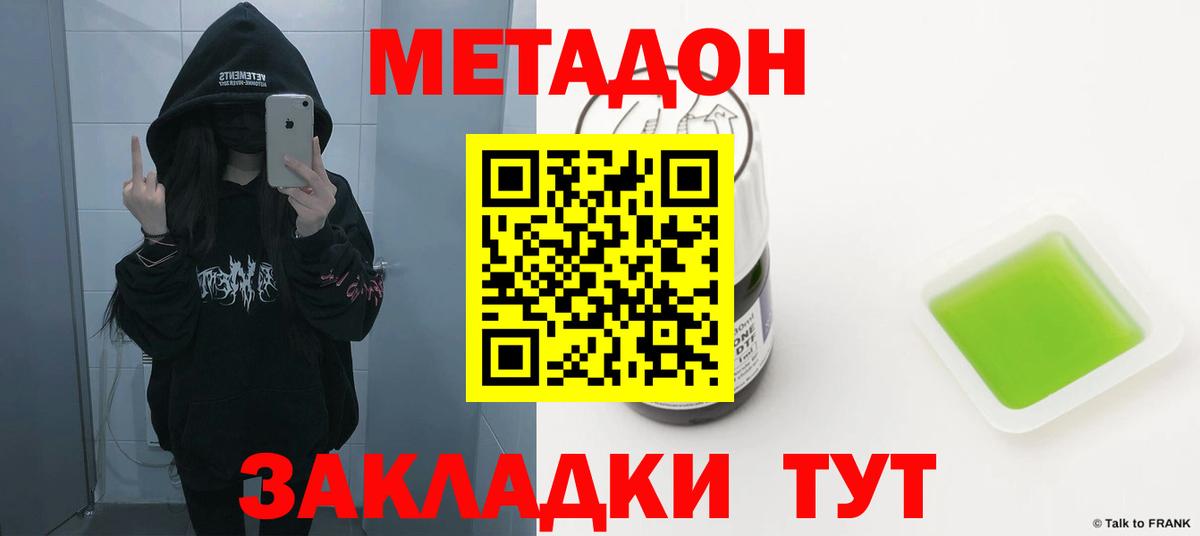 Метадон мёд Саратов